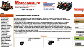 What Motochasti.ru website looked like in 2018 (5 years ago)
