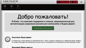 What M-direct.ru website looked like in 2018 (5 years ago)