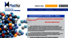What Mega-plastika.ru website looked like in 2018 (5 years ago)