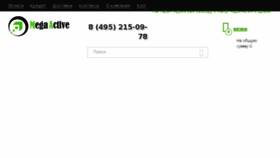 What Megaactive.ru website looked like in 2018 (8 years ago)