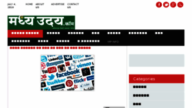 What Madhyauday.com website looked like in 2018 (5 years ago)