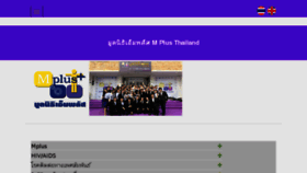 What Mplusthailand.com website looked like in 2018 (5 years ago)