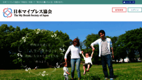 What Mybreath.jp website looked like in 2018 (5 years ago)