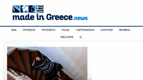 What Madeingreece.news website looked like in 2018 (5 years ago)