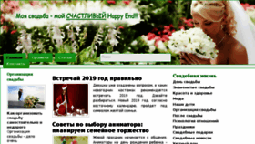 What My-happyend.ru website looked like in 2018 (5 years ago)