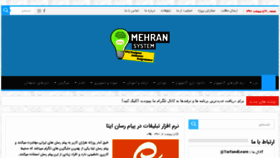 What Mehran-system.ir website looked like in 2018 (5 years ago)