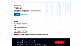 What Moku.cn website looked like in 2018 (5 years ago)