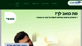 What Maccabitivi.co.il website looked like in 2018 (7 years ago)