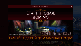 What Marshalgrad.ru website looked like in 2018 (5 years ago)