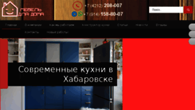What Mebeldom27.ru website looked like in 2018 (5 years ago)