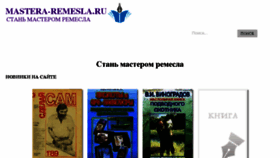 What Mastera-remesla.ru website looked like in 2018 (7 years ago)