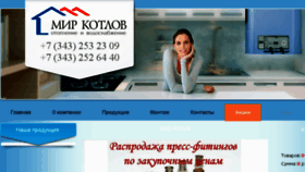 What Mir-kotlov.ru website looked like in 2018 (5 years ago)