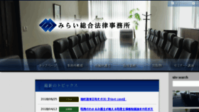 What Mirailaw.jp website looked like in 2018 (5 years ago)