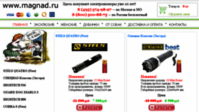 What Magnad.ru website looked like in 2018 (5 years ago)
