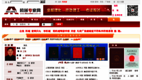 What Mechnet.com.cn website looked like in 2018 (5 years ago)