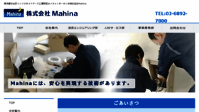 What Mahina.co.jp website looked like in 2018 (5 years ago)