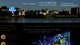 What Mega-light.by website looked like in 2018 (5 years ago)