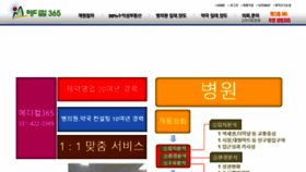What Medical365.kr website looked like in 2018 (5 years ago)