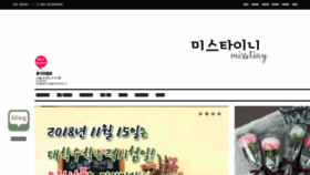 What Misstiny.co.kr website looked like in 2018 (7 years ago)