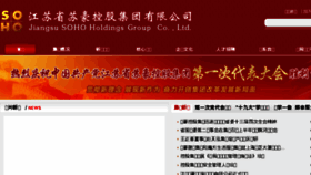 What Meetsoho.cn website looked like in 2018 (7 years ago)