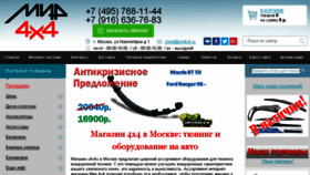 What Mir4x4.ru website looked like in 2018 (5 years ago)