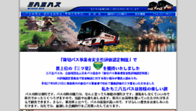 What Miyagobus.co.jp website looked like in 2018 (7 years ago)