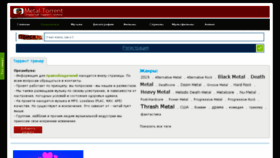 What Metal-torrent.ru website looked like in 2018 (5 years ago)