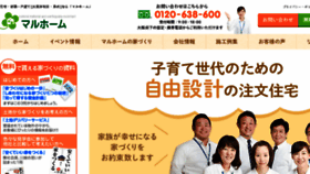 What Maruhome.jp website looked like in 2018 (5 years ago)