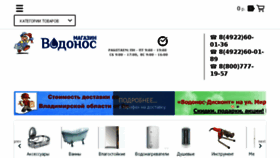 What Magazin-vodonos.ru website looked like in 2018 (5 years ago)