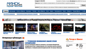 What Minsk1.net website looked like in 2018 (5 years ago)