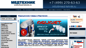 What Med-tehnik.ru website looked like in 2018 (5 years ago)