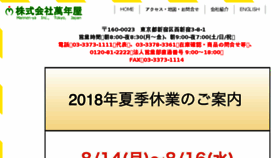 What Mannen-ya.co.jp website looked like in 2018 (5 years ago)