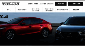What Mazda-autolease.co.jp website looked like in 2018 (5 years ago)