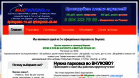 What Maxiparking.ru website looked like in 2018 (5 years ago)