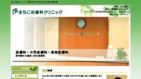 What Machiko-clinic.com website looked like in 2018 (5 years ago)