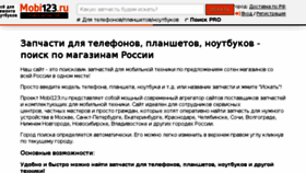 What Mobi123.ru website looked like in 2018 (5 years ago)