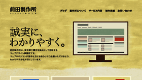 What Maedaseisaku.com website looked like in 2018 (5 years ago)
