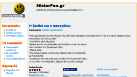 What Misterfun.gr website looked like in 2018 (5 years ago)