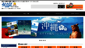 What Min-tabi.jp website looked like in 2018 (5 years ago)