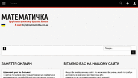 What Matematichka.com.ua website looked like in 2018 (5 years ago)