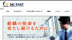What Mc-fast.co.jp website looked like in 2018 (5 years ago)