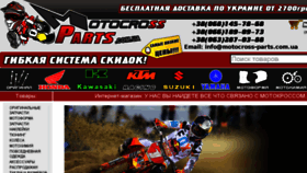 What Motocross-parts.com.ua website looked like in 2018 (5 years ago)