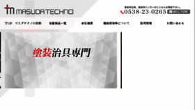 What Masuda-techno.co.jp website looked like in 2018 (5 years ago)