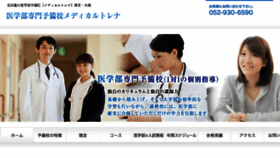What Medical-trn.jp website looked like in 2018 (5 years ago)