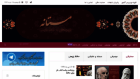 What Mastaneh.ir website looked like in 2018 (5 years ago)