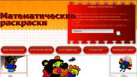 What Mat-raskraska.ru website looked like in 2018 (5 years ago)