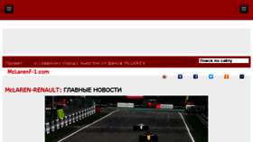 What Mclarenf-1.com website looked like in 2018 (7 years ago)