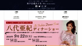 What Mito-keiseihotel.com website looked like in 2018 (5 years ago)
