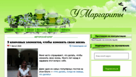 What Margaritablog.ru website looked like in 2018 (5 years ago)