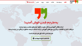 What Motarjemshodan.ir website looked like in 2018 (5 years ago)